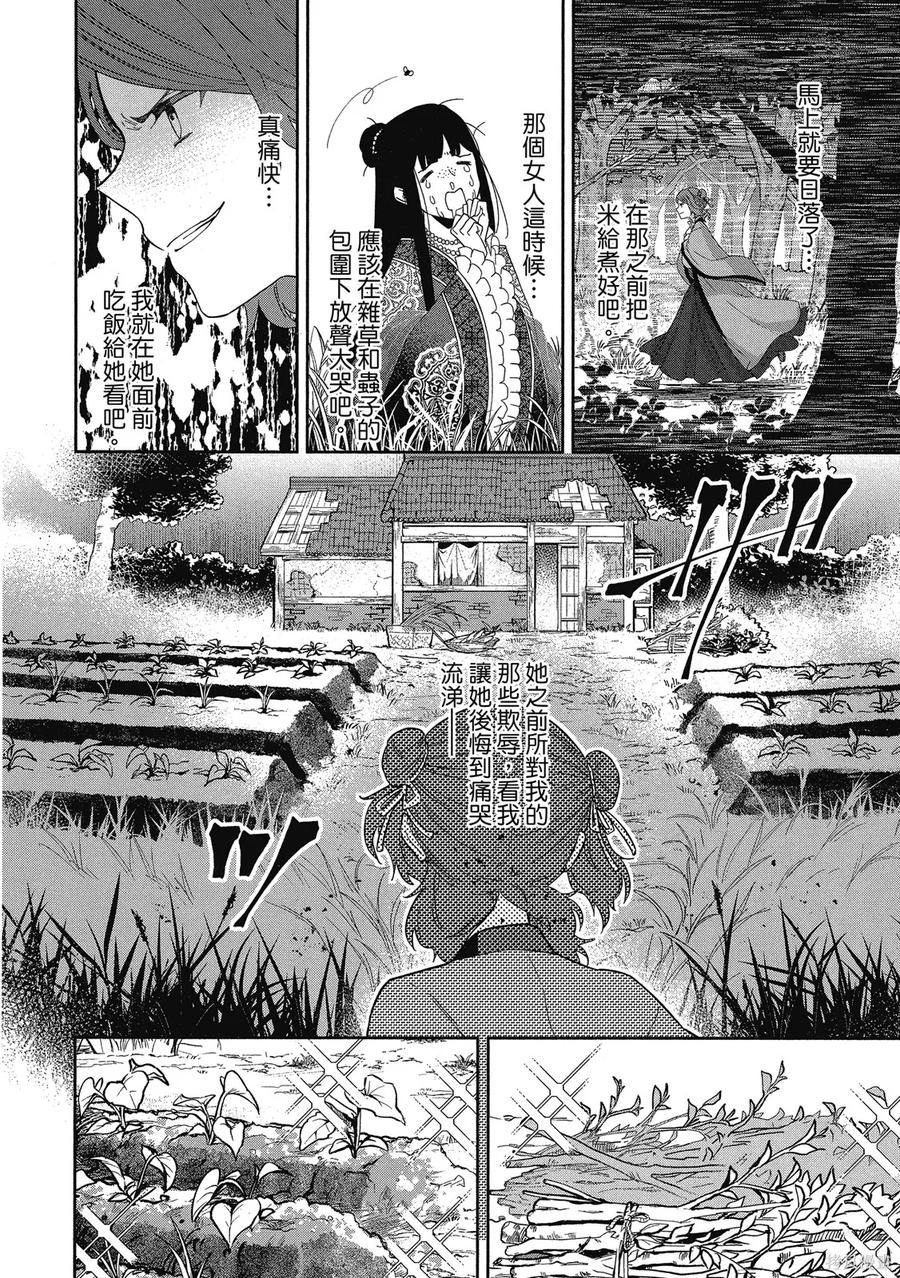 《虽然我是不完美恶女》第1卷 第106页