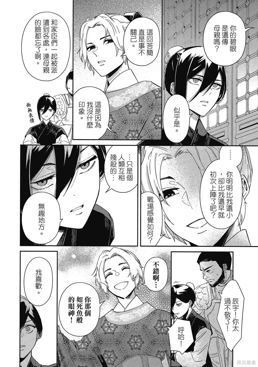 《虽然我是不完美恶女》第1卷 第180页