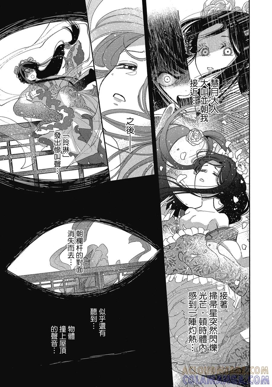 《虽然我是不完美恶女》第1卷 第29页