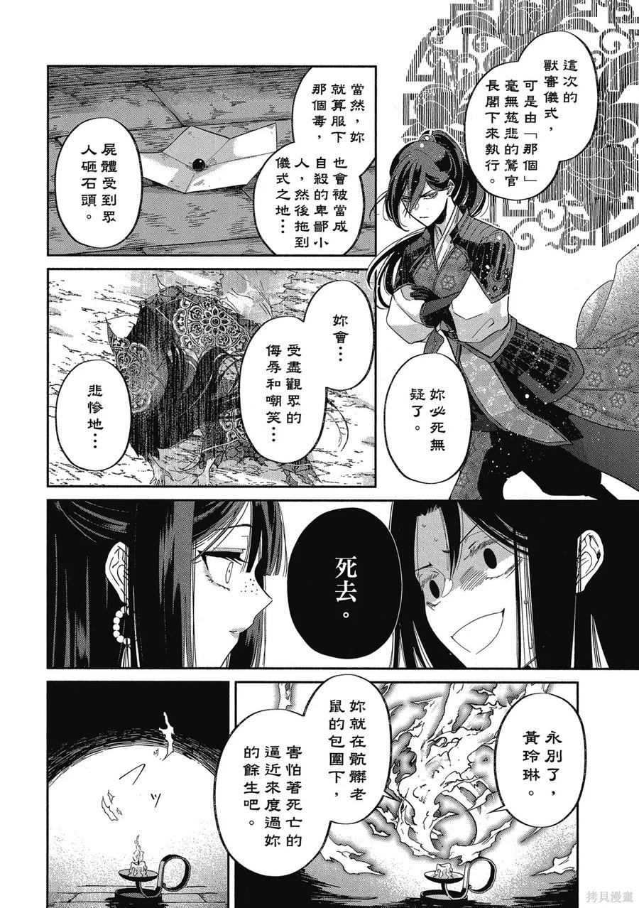 《虽然我是不完美恶女》第1卷 第38页