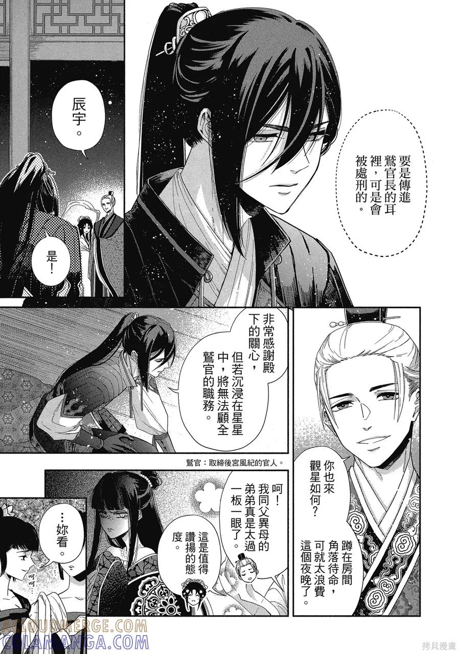 《虽然我是不完美恶女》第1卷 第17页