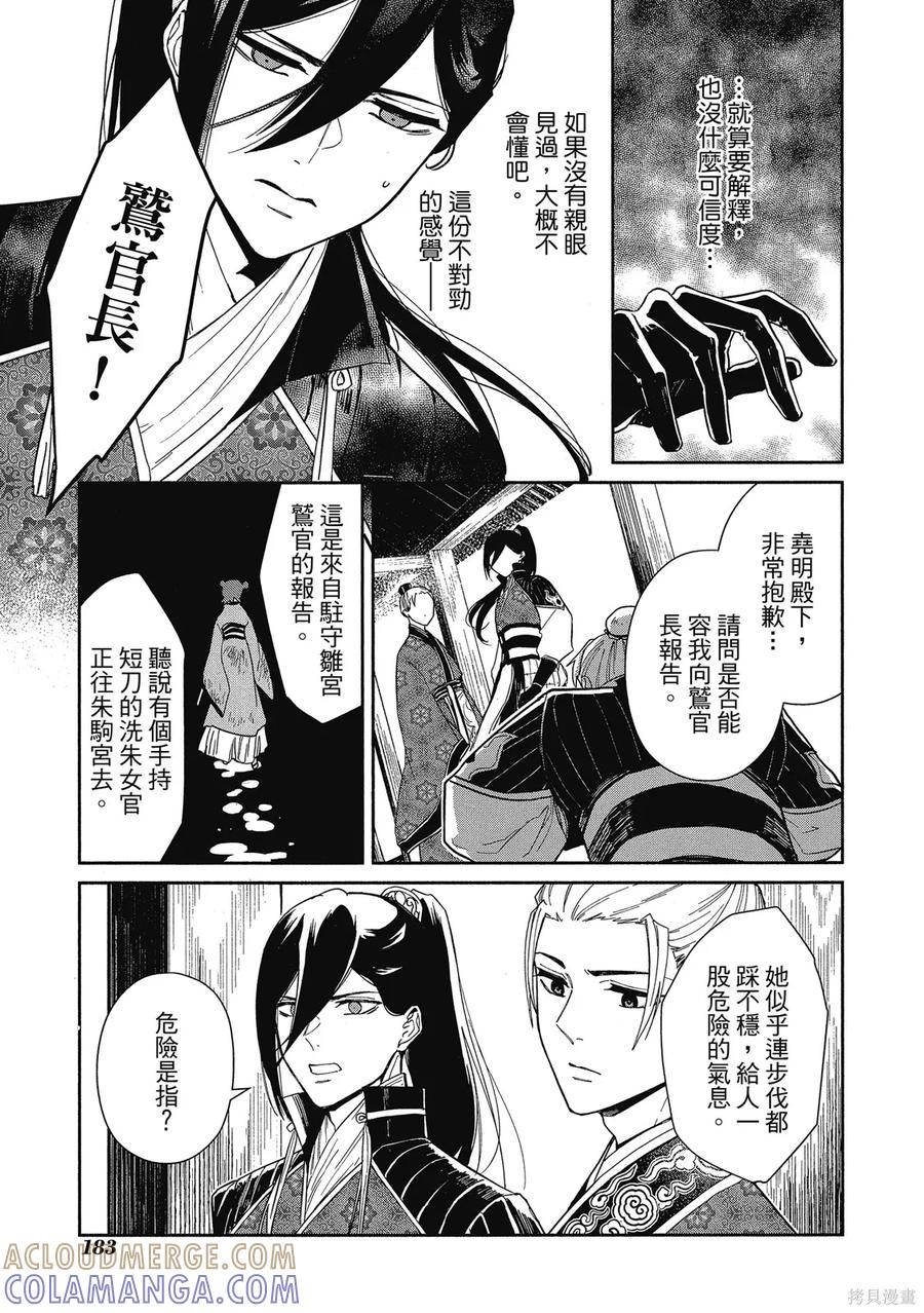 《虽然我是不完美恶女》第1卷 第185页