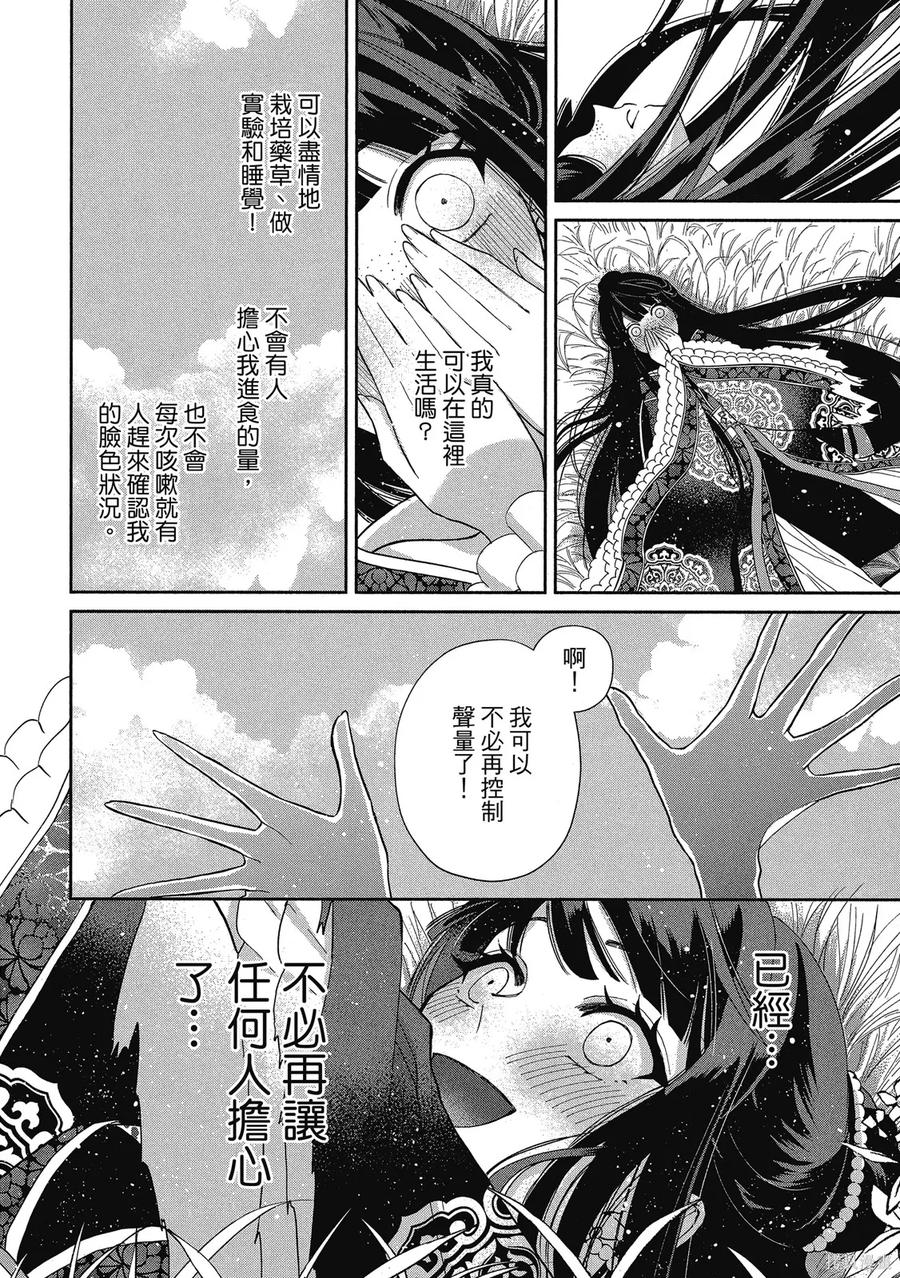 《虽然我是不完美恶女》第1卷 第88页