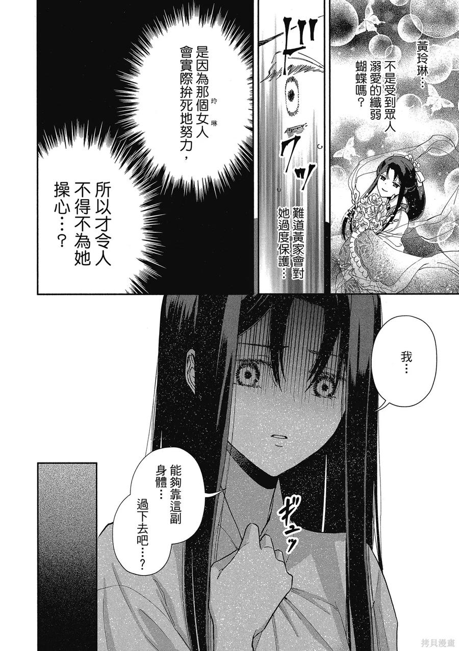 《虽然我是不完美恶女》第1卷 第126页