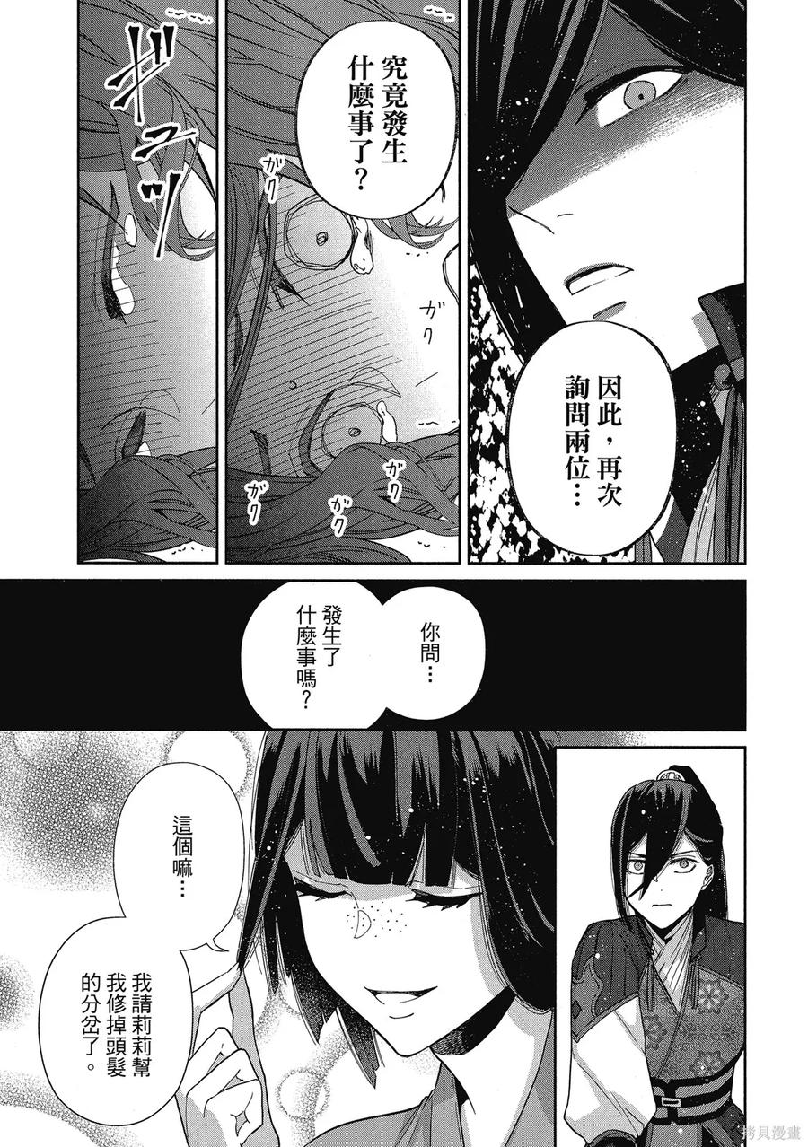 《虽然我是不完美恶女》第1卷 第159页