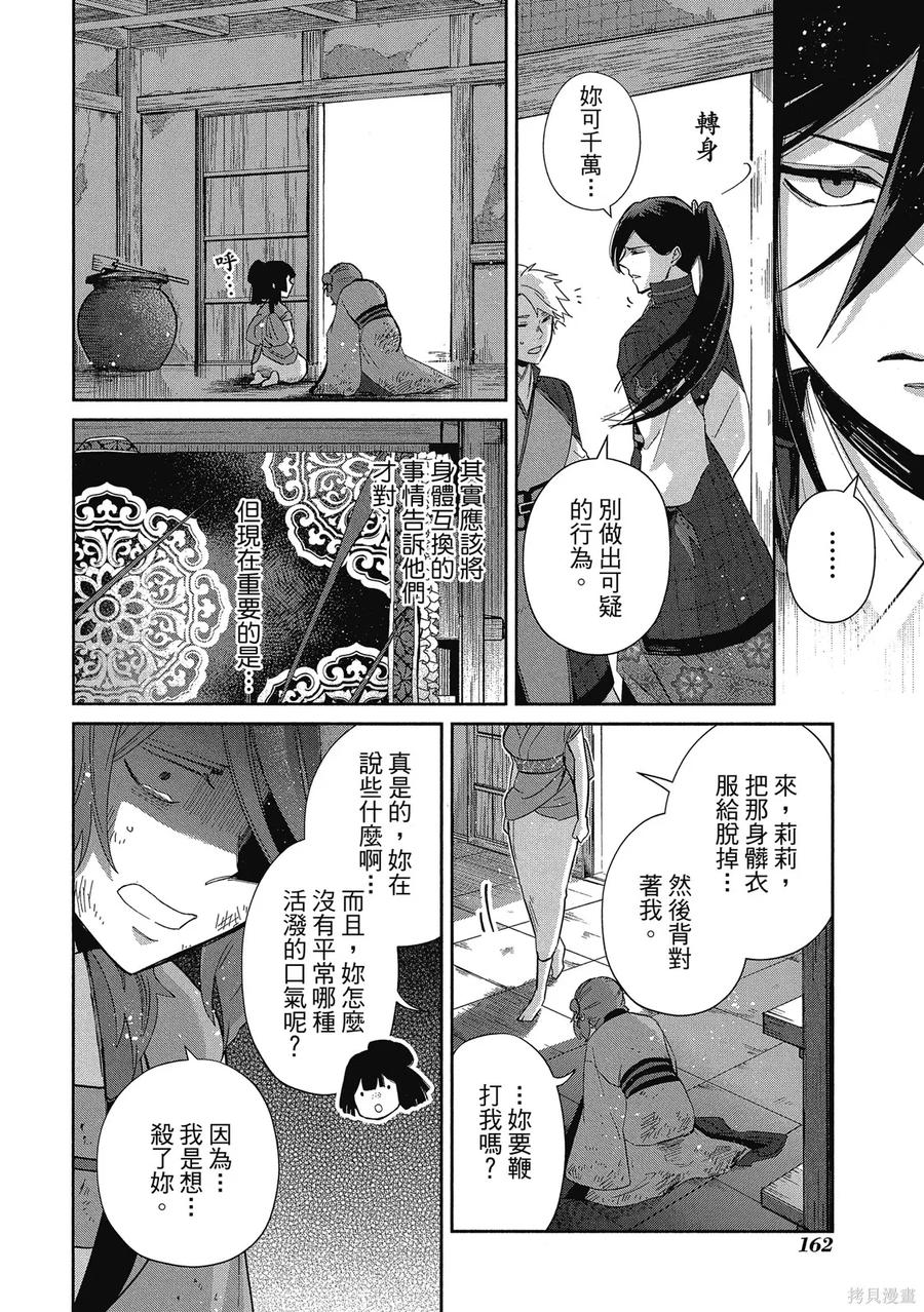 《虽然我是不完美恶女》第1卷 第164页