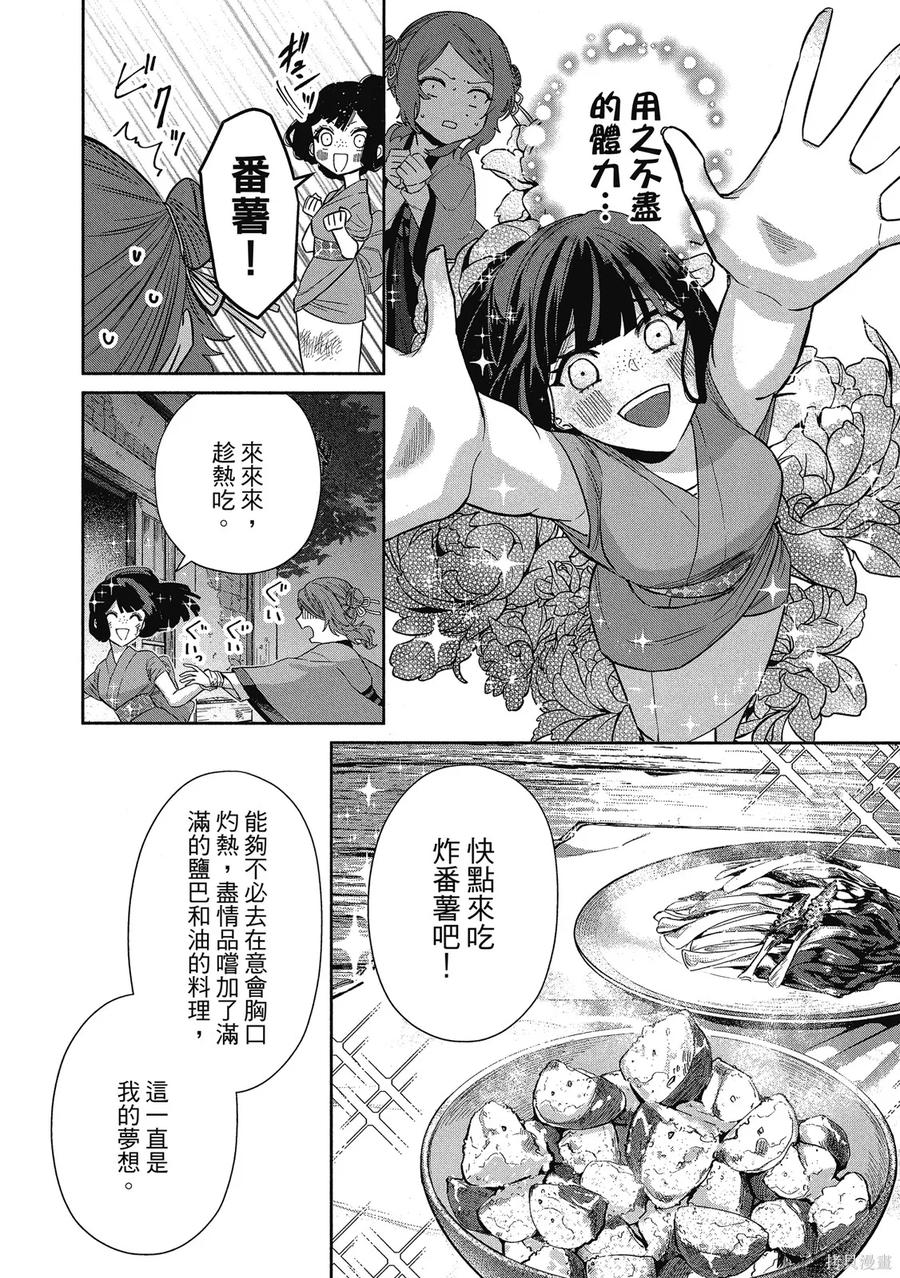 《虽然我是不完美恶女》第1卷 第110页