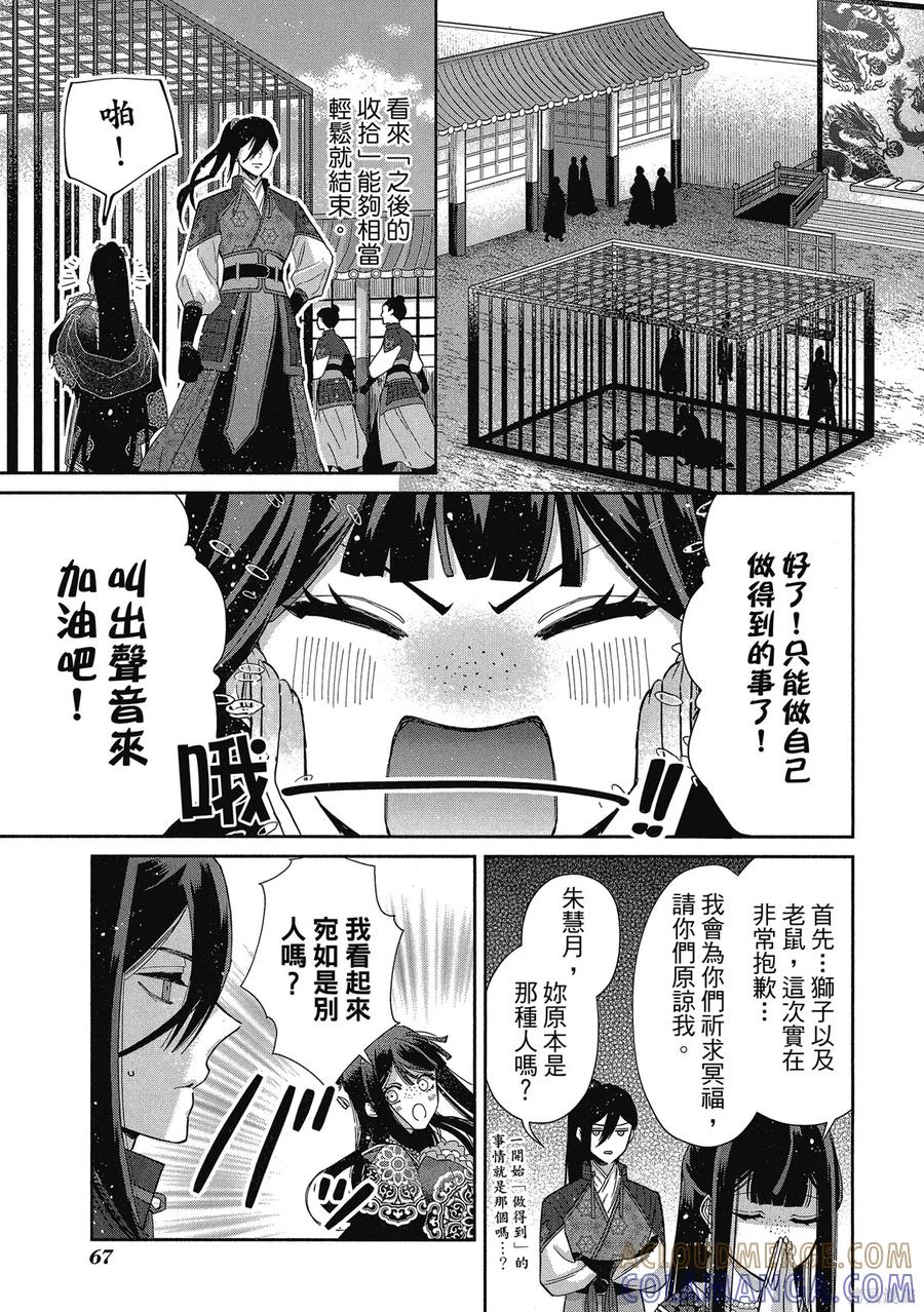 《虽然我是不完美恶女》第1卷 第69页