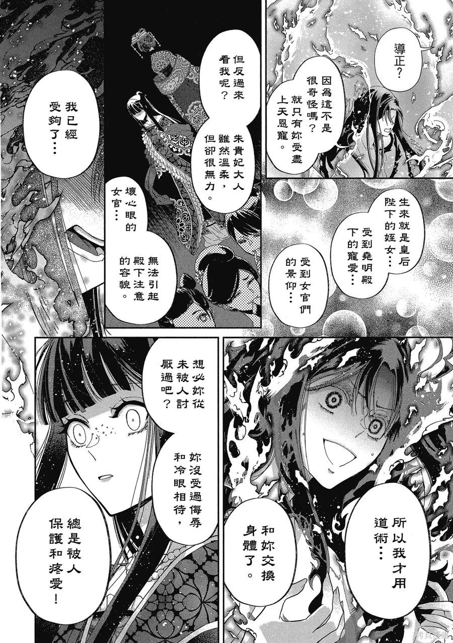 《虽然我是不完美恶女》第1卷 第36页