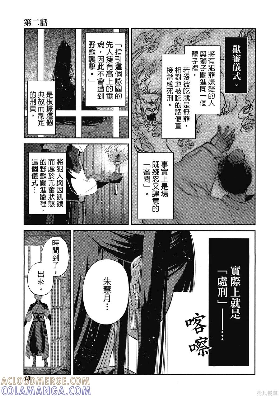 《虽然我是不完美恶女》第1卷 第45页