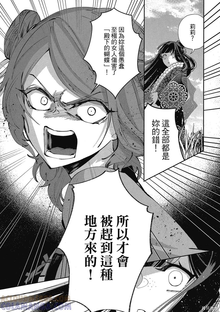 《虽然我是不完美恶女》第1卷 第81页