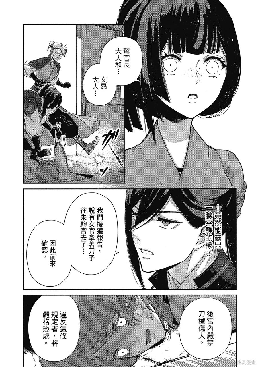 《虽然我是不完美恶女》第1卷 第158页