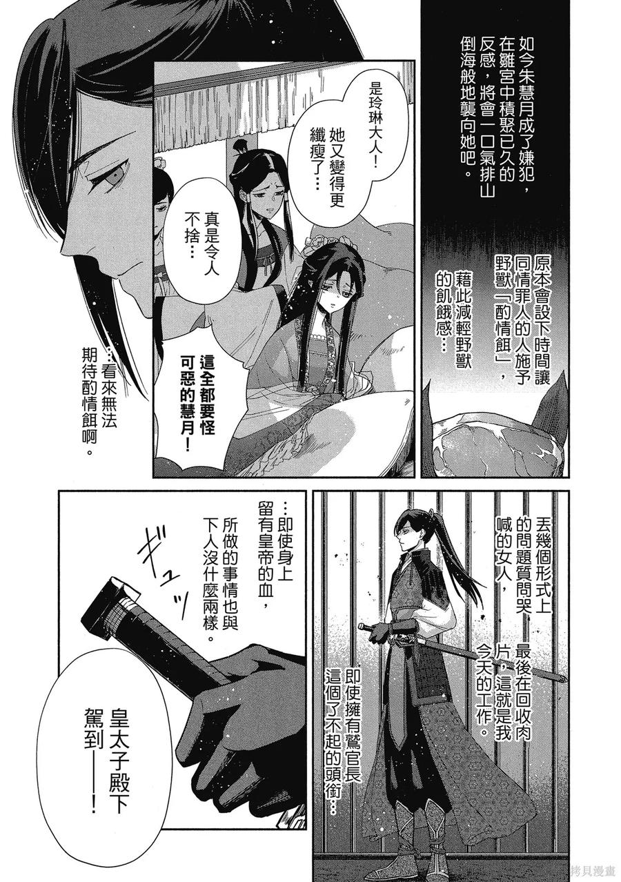 《虽然我是不完美恶女》第1卷 第48页