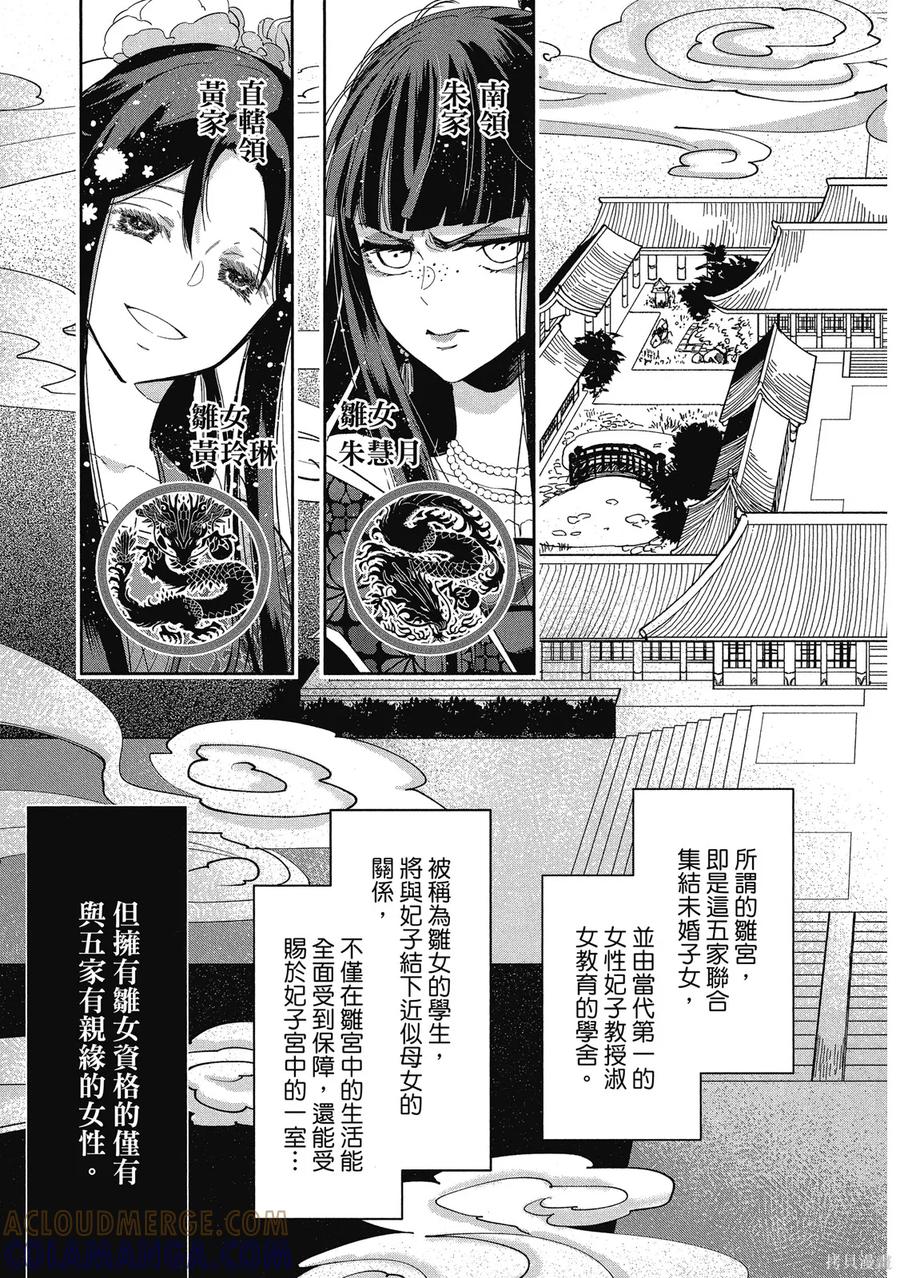 《虽然我是不完美恶女》第1卷 第13页
