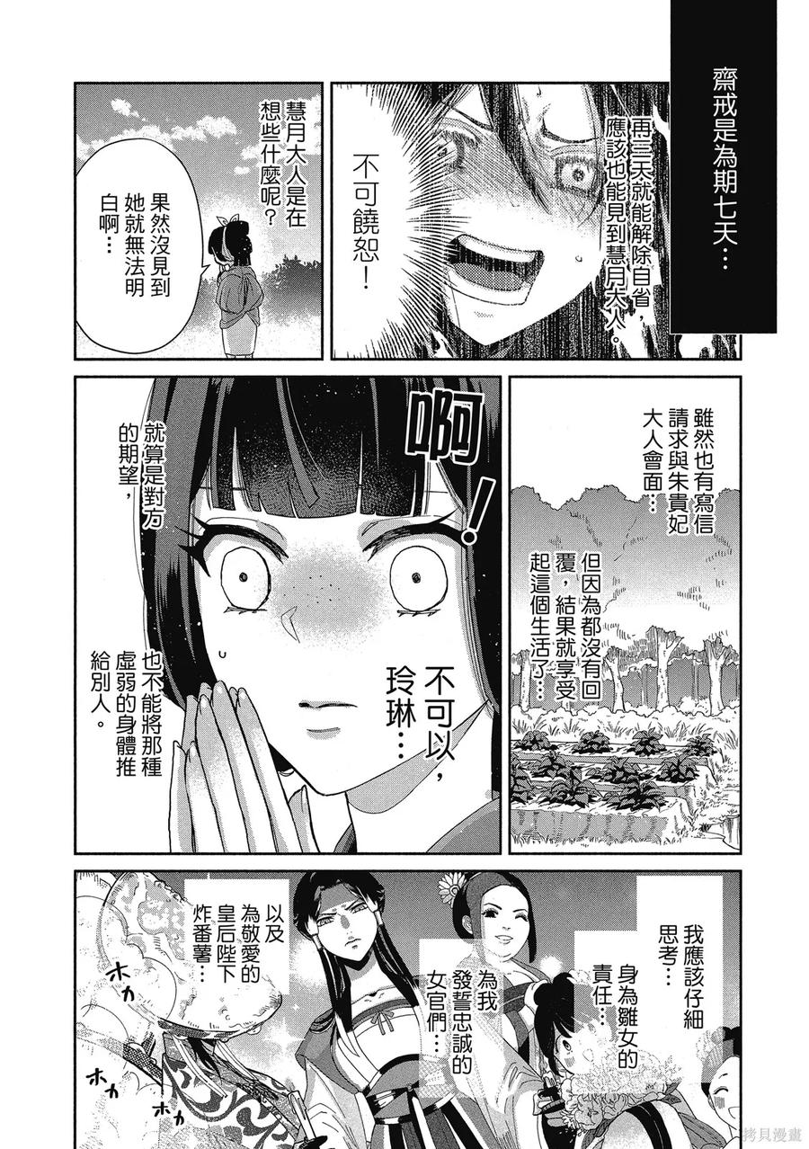 《虽然我是不完美恶女》第1卷 第136页