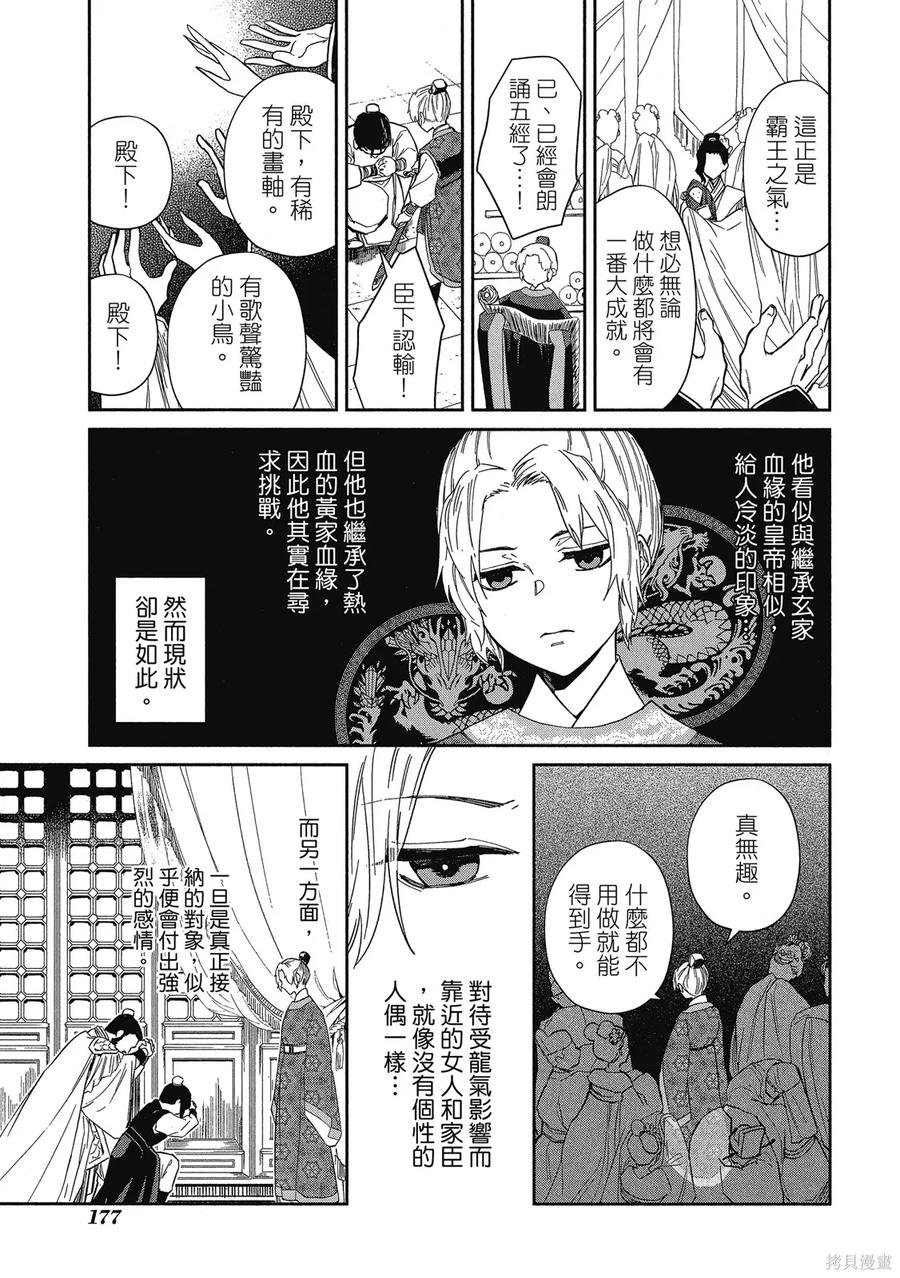 《虽然我是不完美恶女》第1卷 第179页