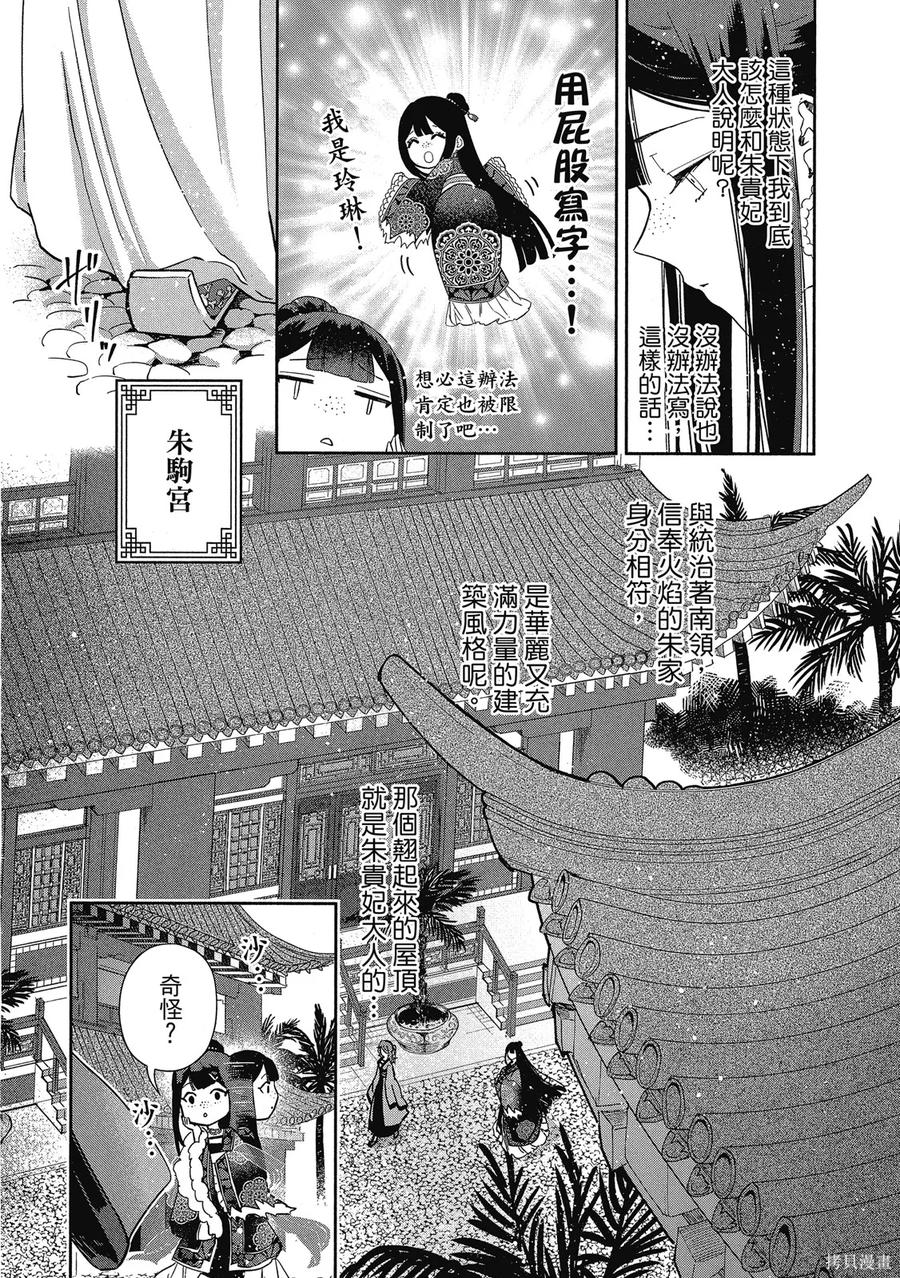 《虽然我是不完美恶女》第1卷 第76页