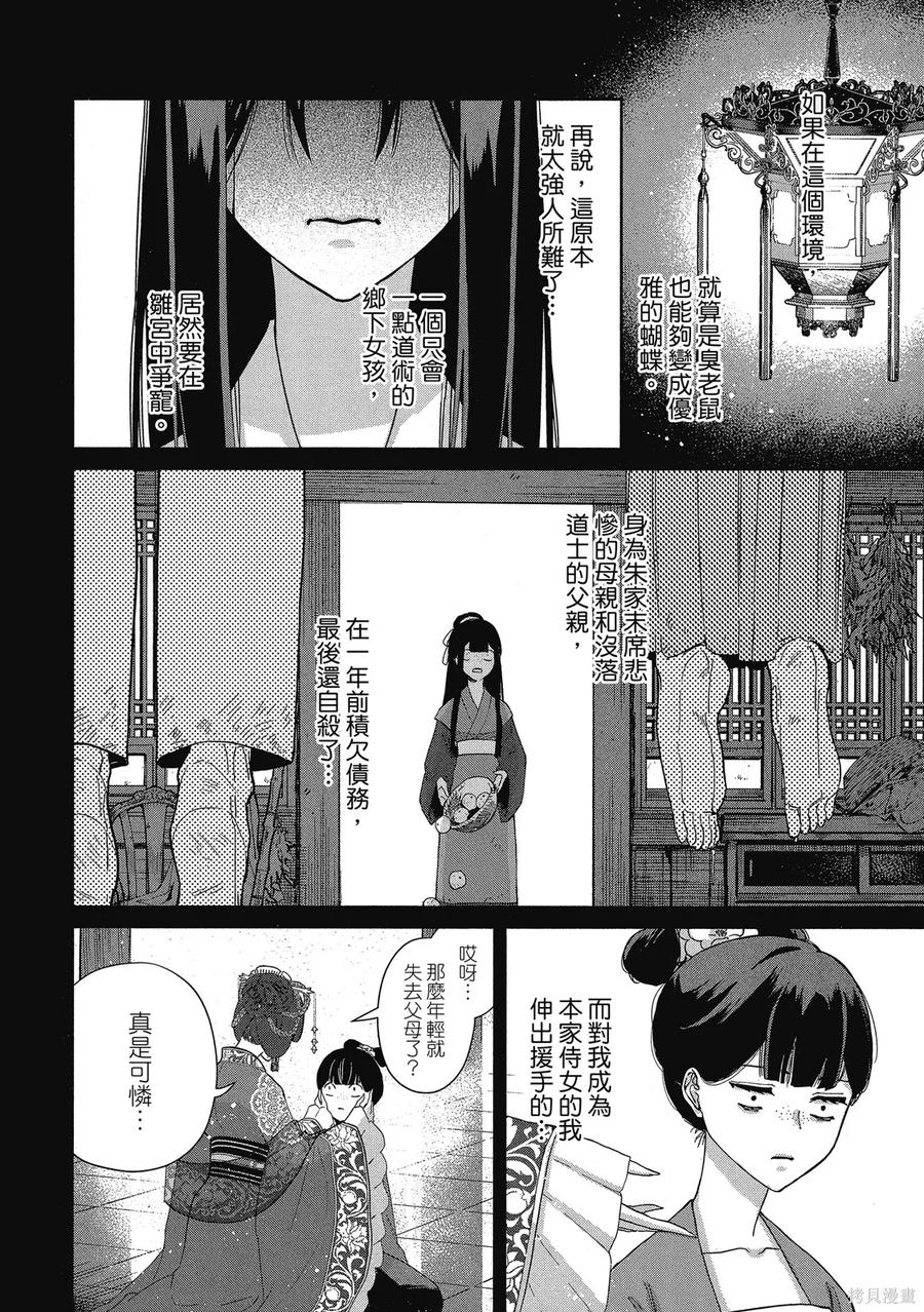 《虽然我是不完美恶女》第1卷 第116页