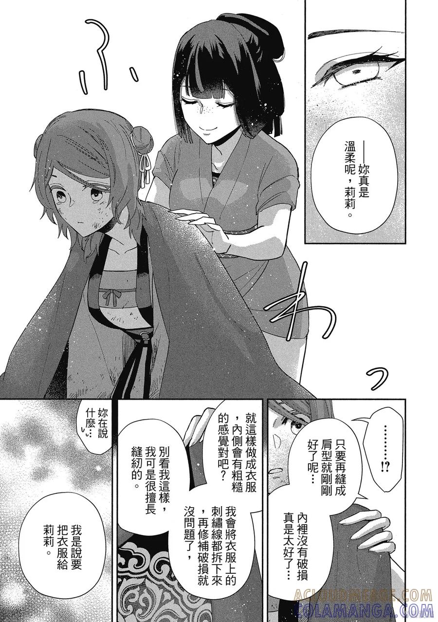 《虽然我是不完美恶女》第1卷 第165页