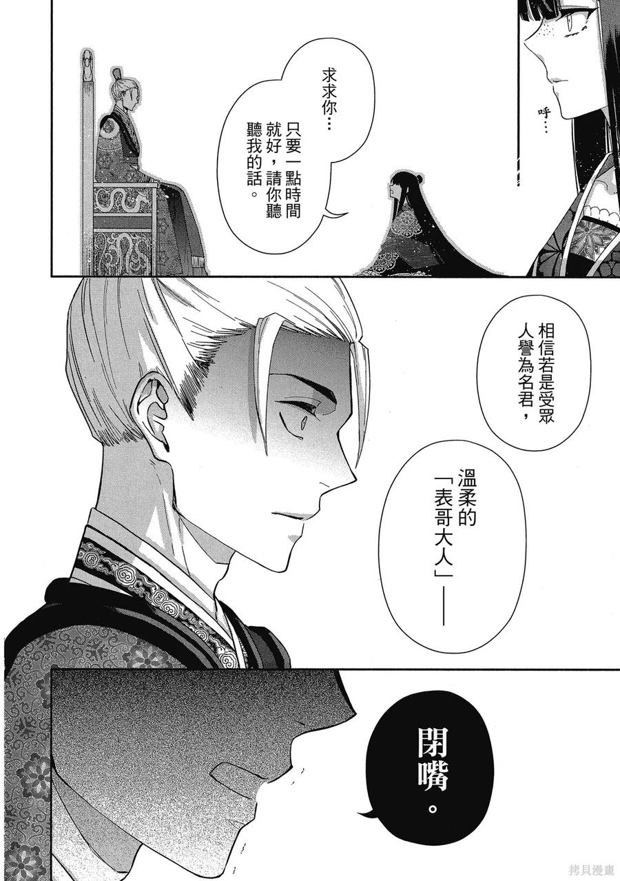《虽然我是不完美恶女》第1卷 第54页