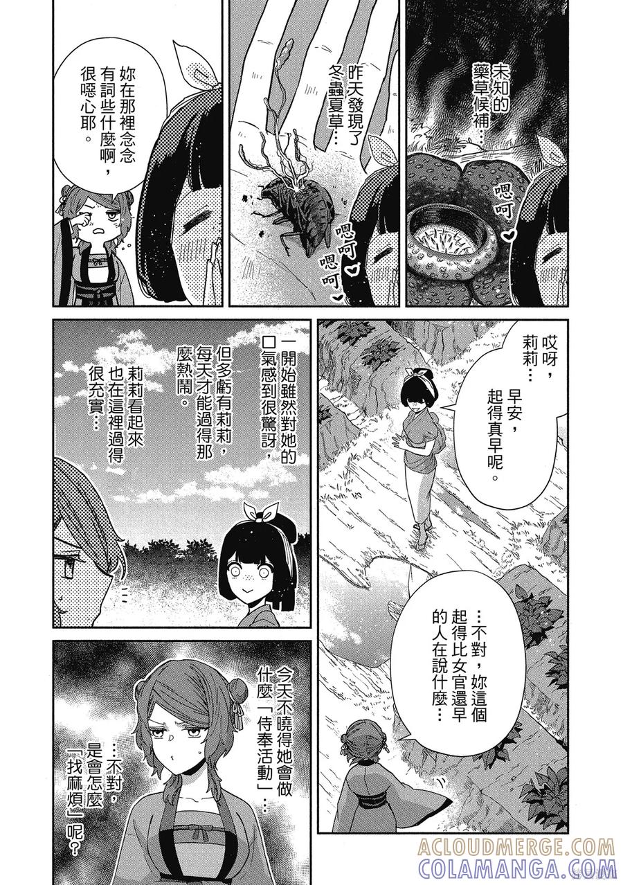 《虽然我是不完美恶女》第1卷 第137页