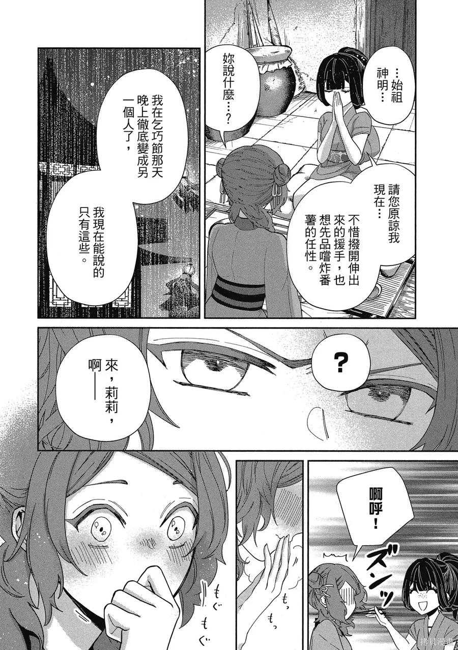 《虽然我是不完美恶女》第1卷 第112页