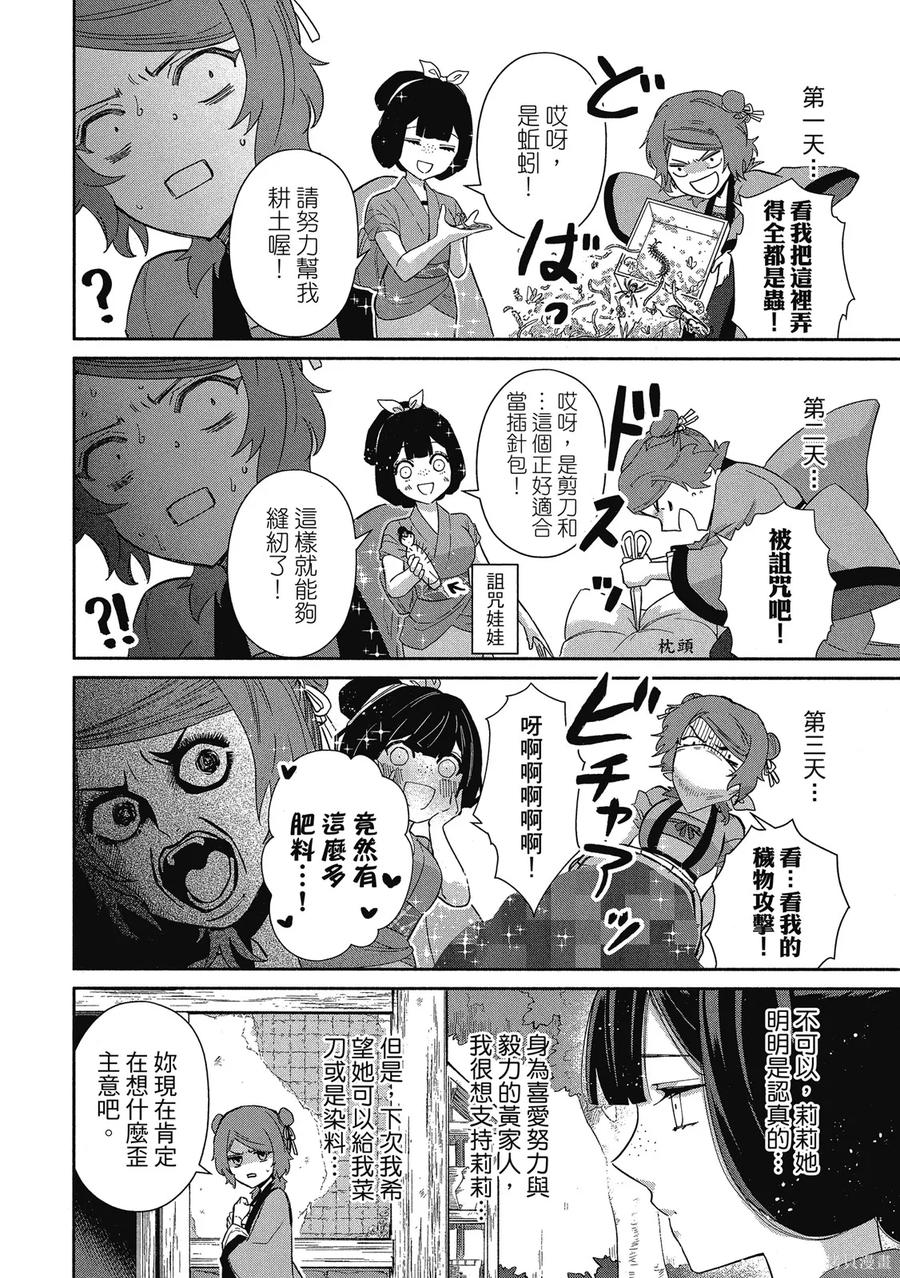 《虽然我是不完美恶女》第1卷 第138页