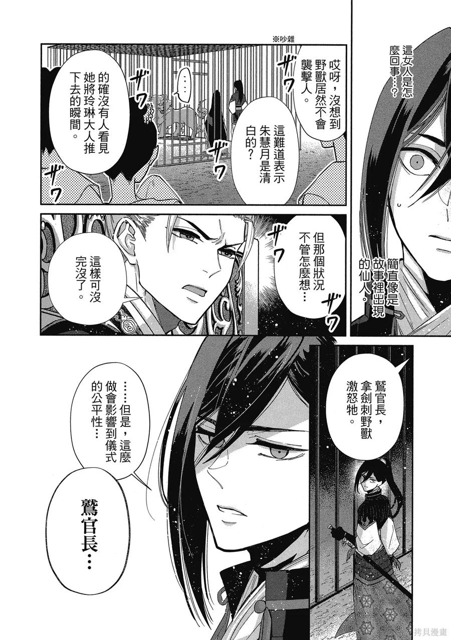 《虽然我是不完美恶女》第1卷 第58页