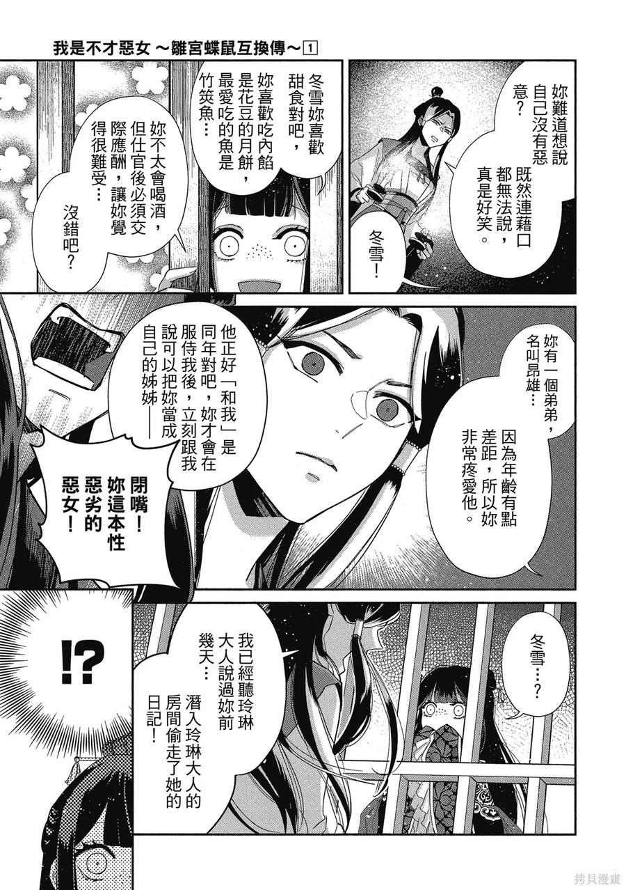 《虽然我是不完美恶女》第1卷 第31页