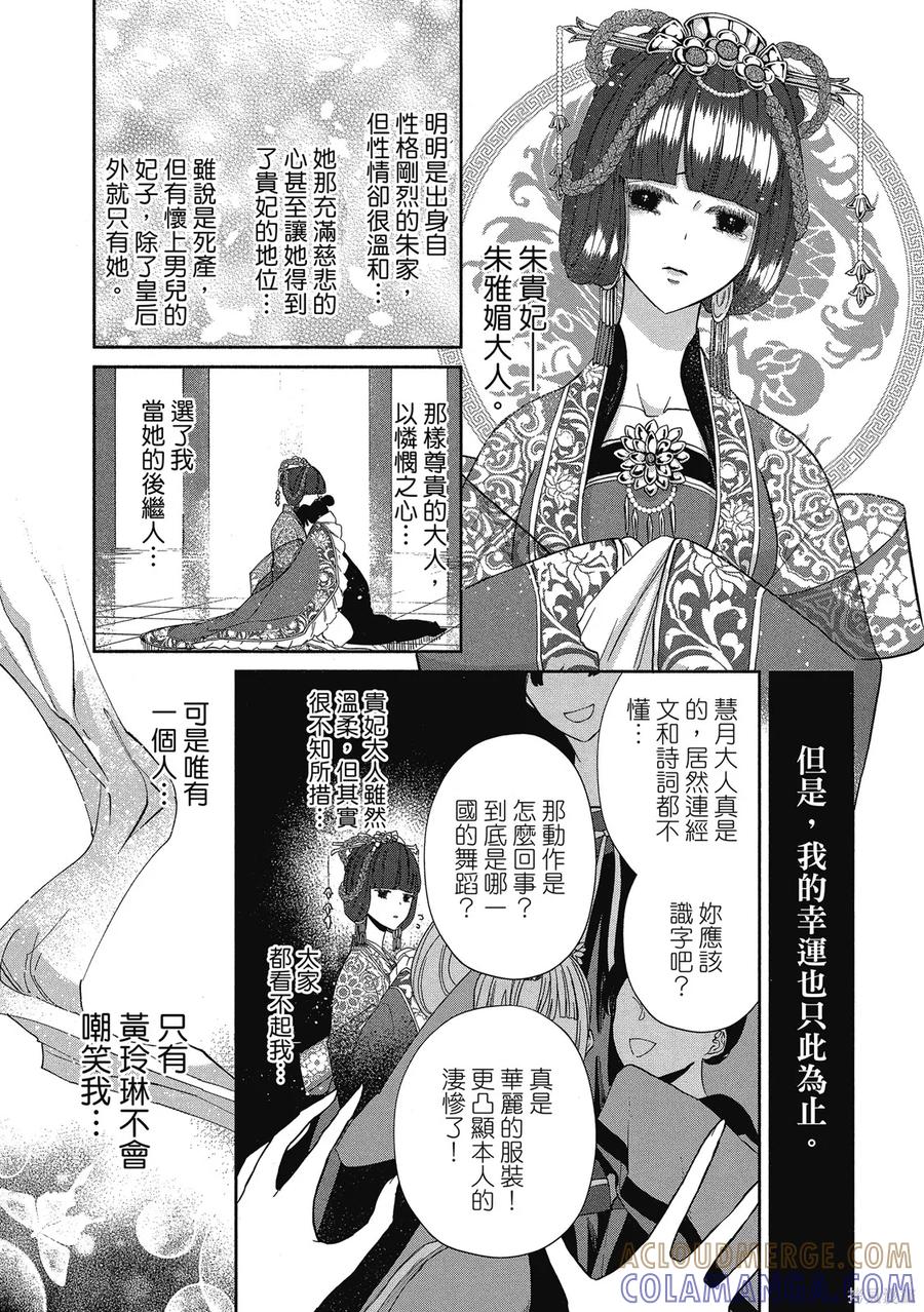 《虽然我是不完美恶女》第1卷 第117页