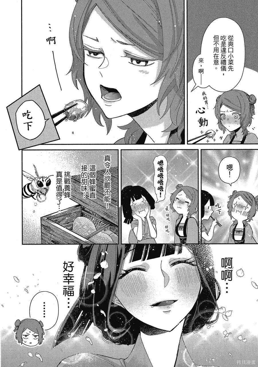 《虽然我是不完美恶女》第1卷 第140页