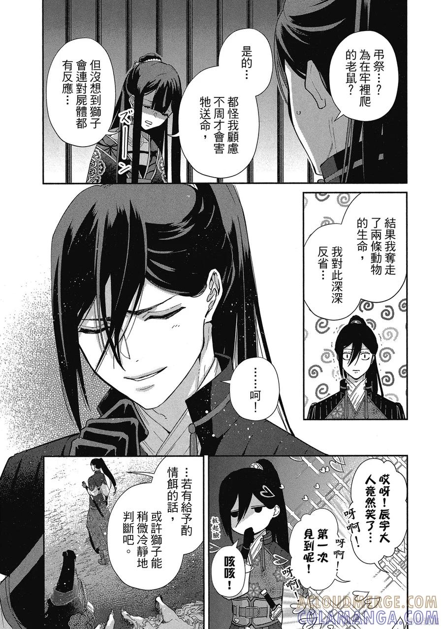 《虽然我是不完美恶女》第1卷 第65页