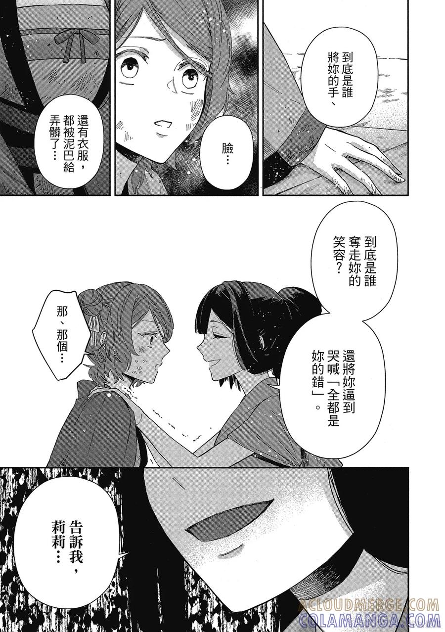 《虽然我是不完美恶女》第1卷 第173页