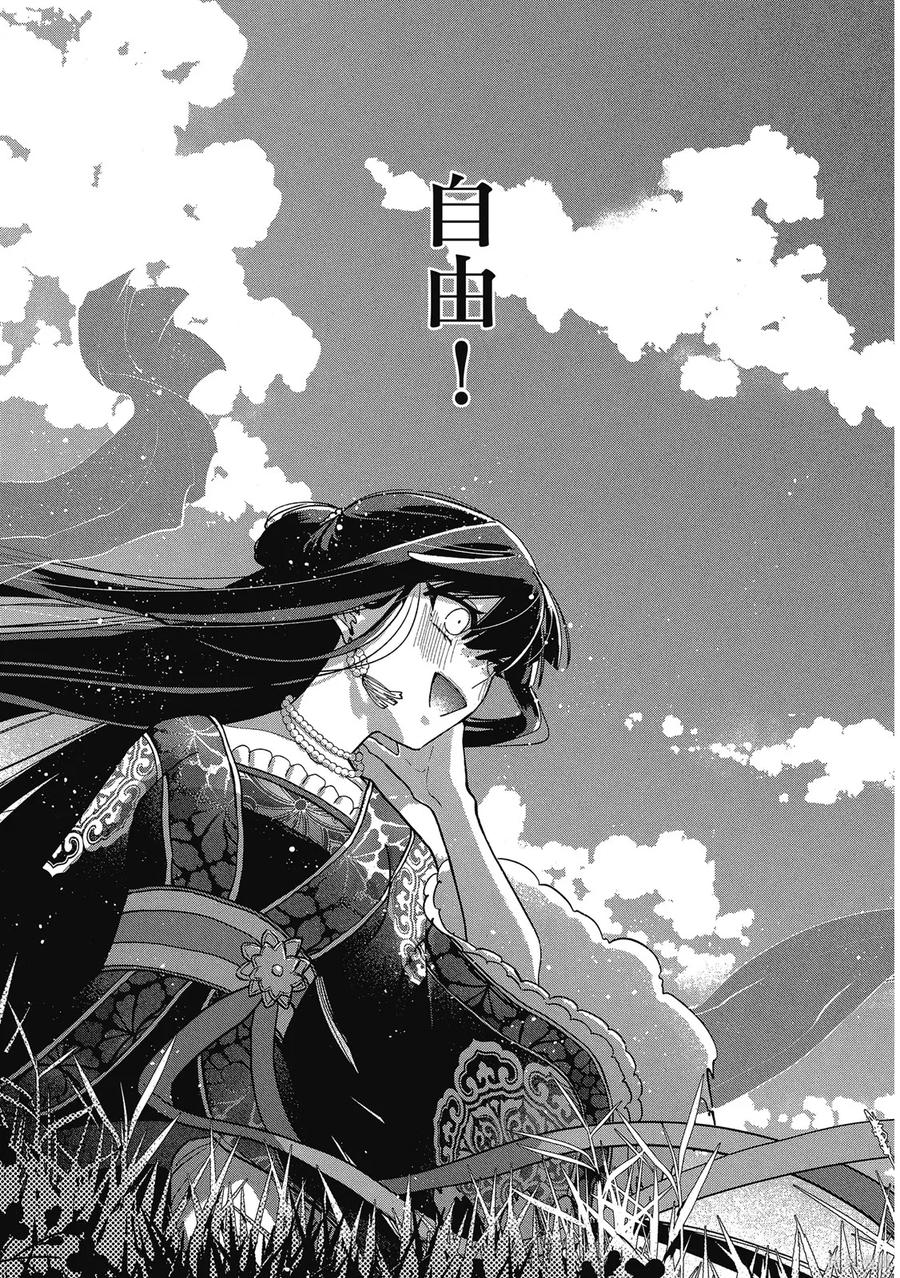 《虽然我是不完美恶女》第1卷 第87页