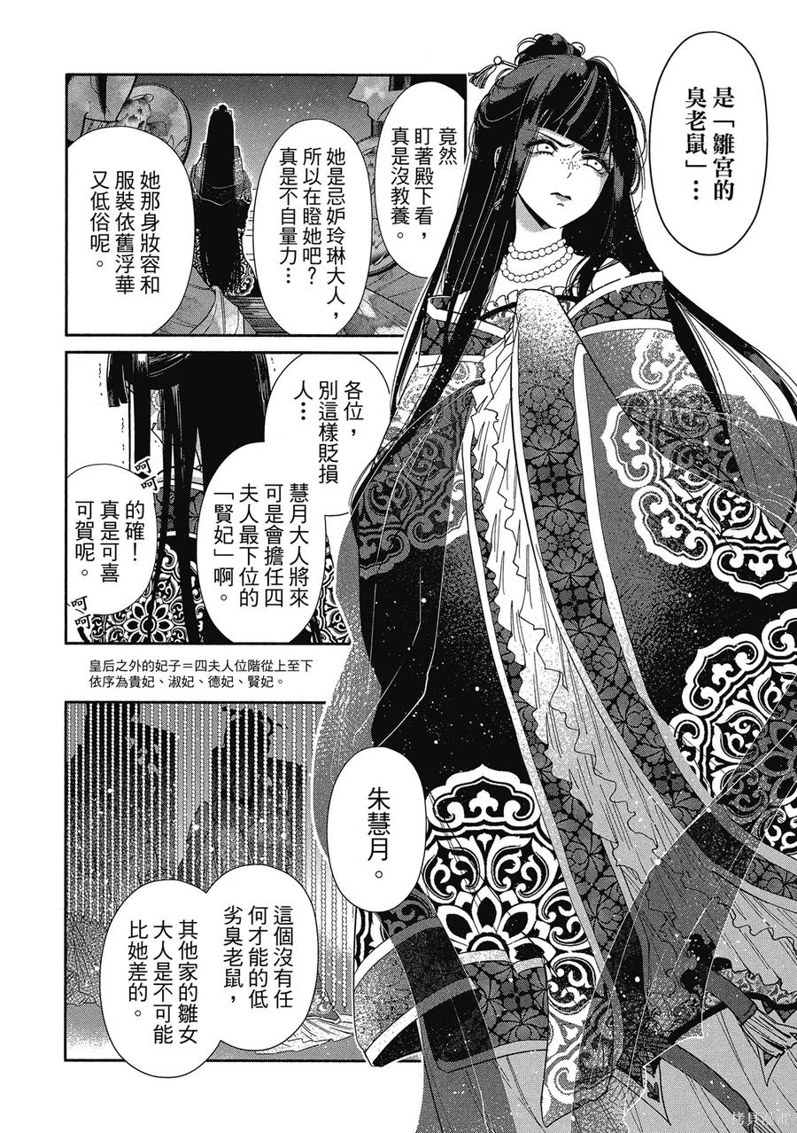 《虽然我是不完美恶女》第1卷 第18页
