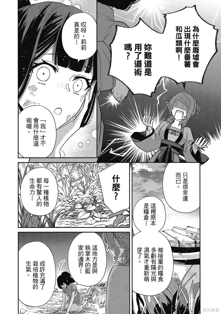 《虽然我是不完美恶女》第1卷 第108页