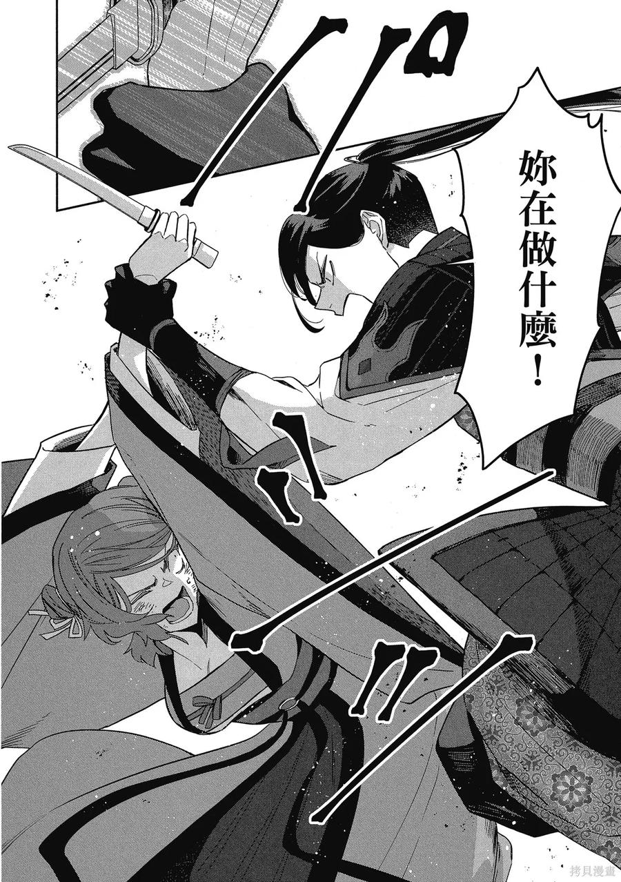 《虽然我是不完美恶女》第1卷 第156页