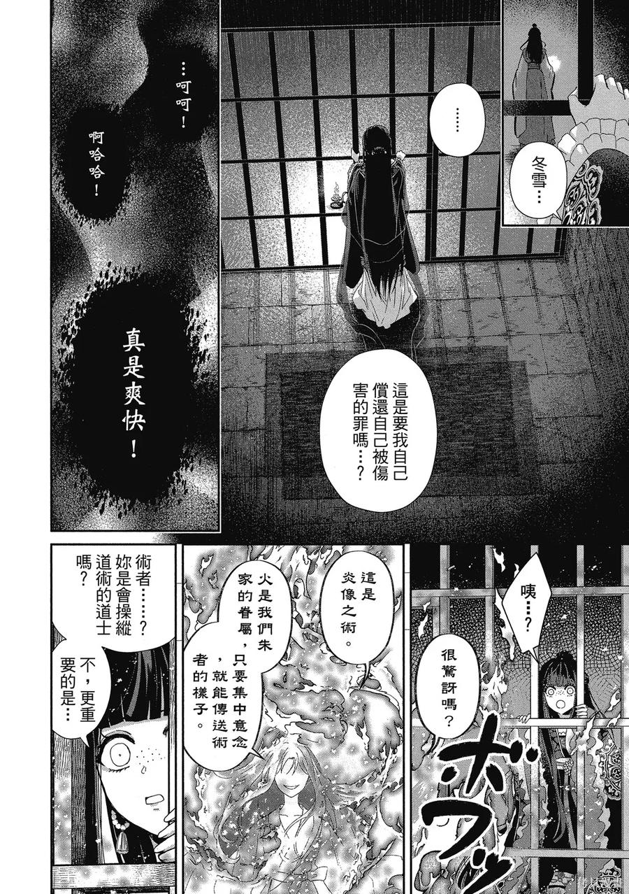 《虽然我是不完美恶女》第1卷 第34页