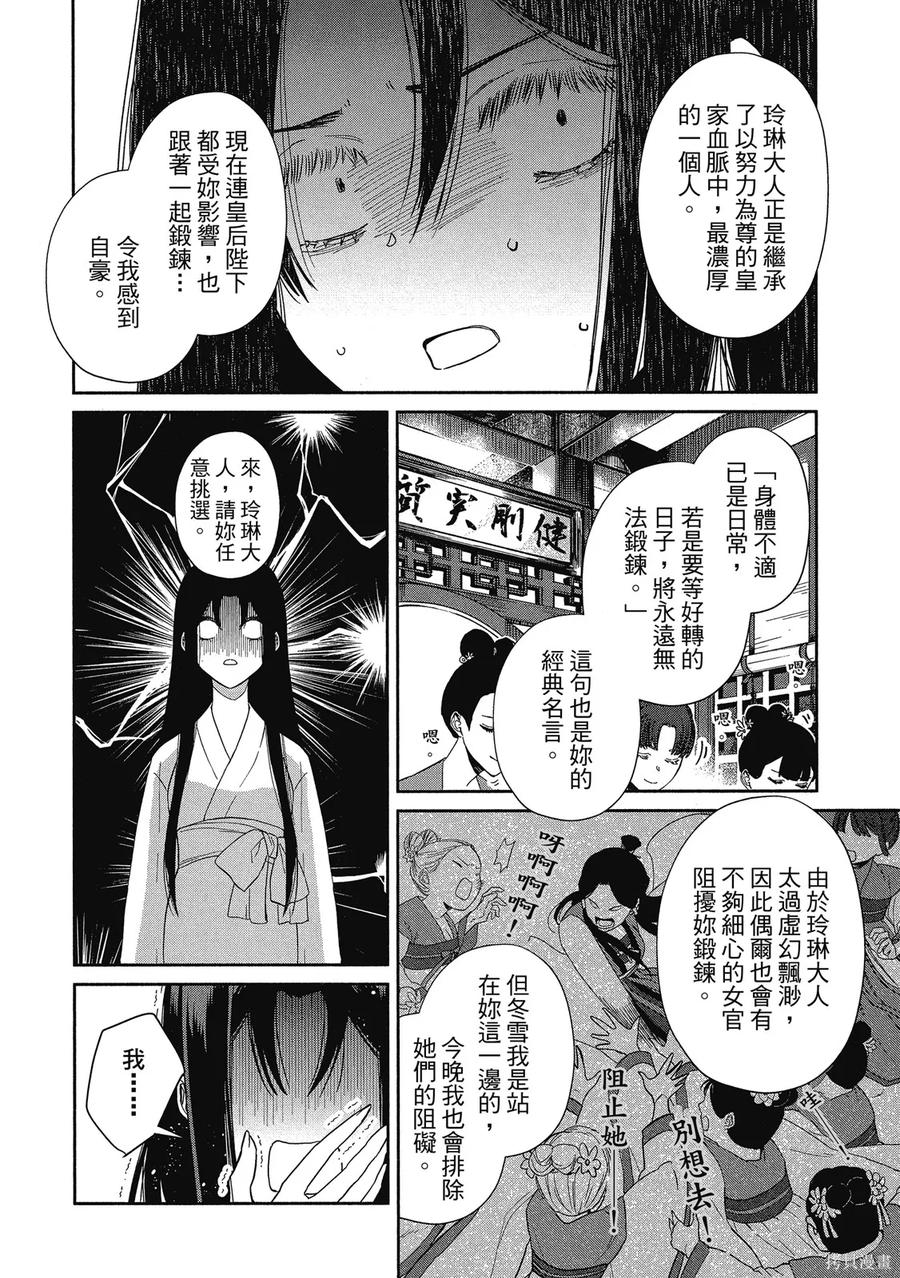 《虽然我是不完美恶女》第1卷 第124页