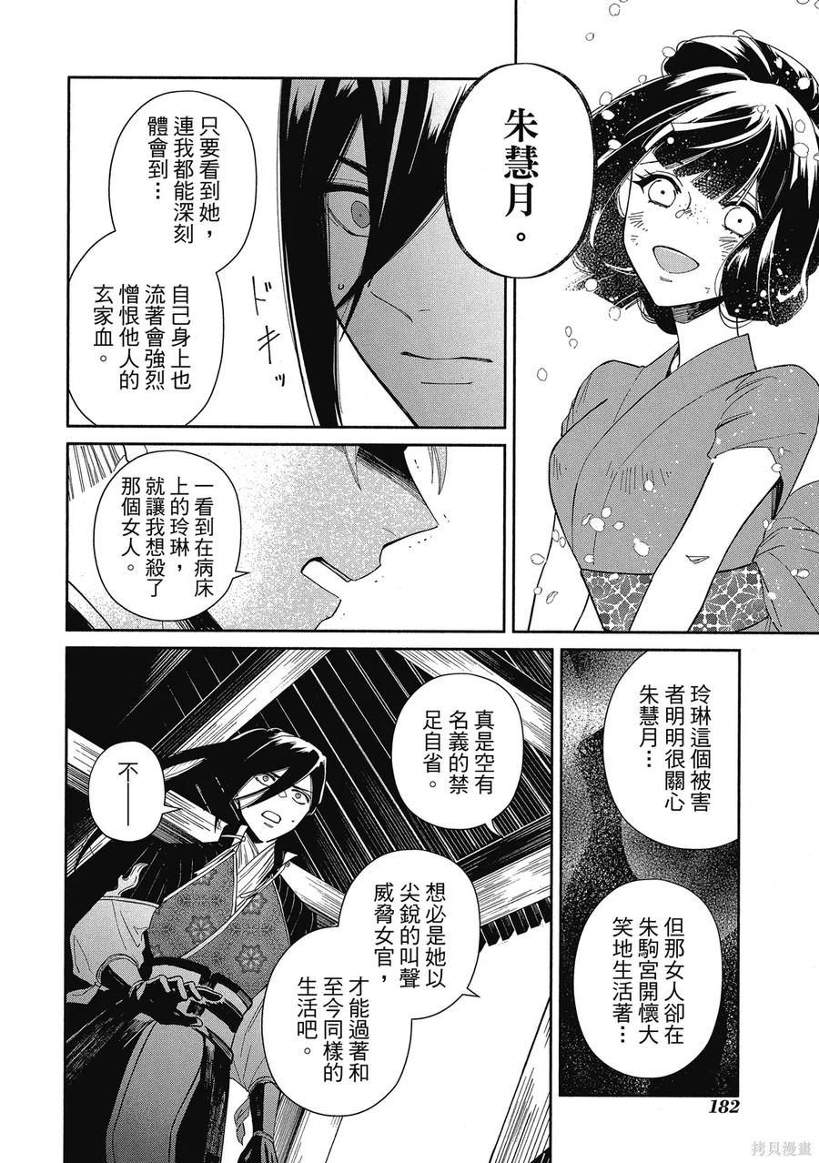 《虽然我是不完美恶女》第1卷 第184页