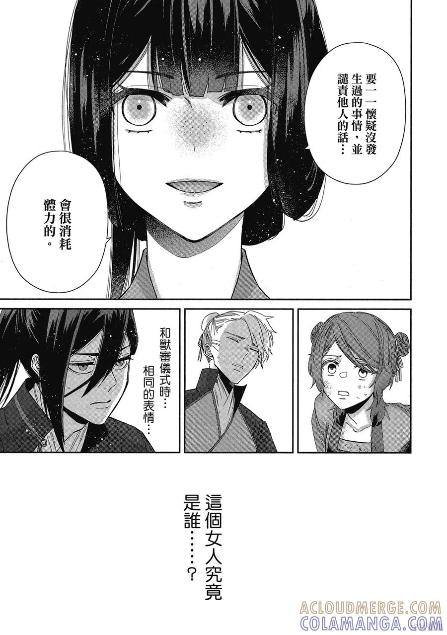 《虽然我是不完美恶女》第1卷 第161页
