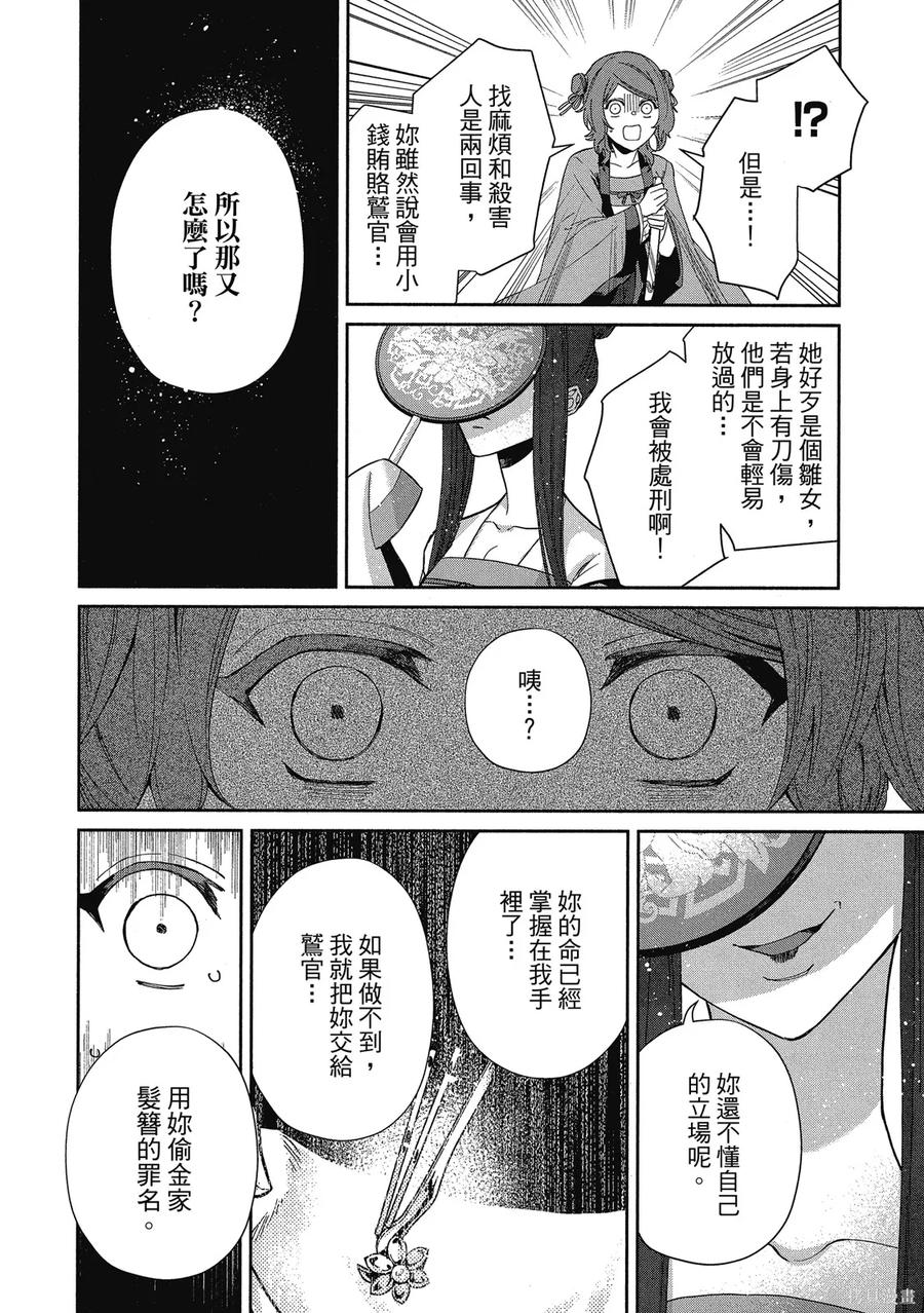《虽然我是不完美恶女》第1卷 第148页