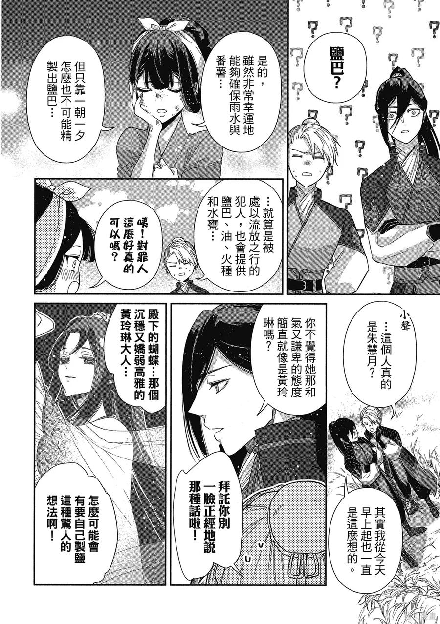 《虽然我是不完美恶女》第1卷 第96页