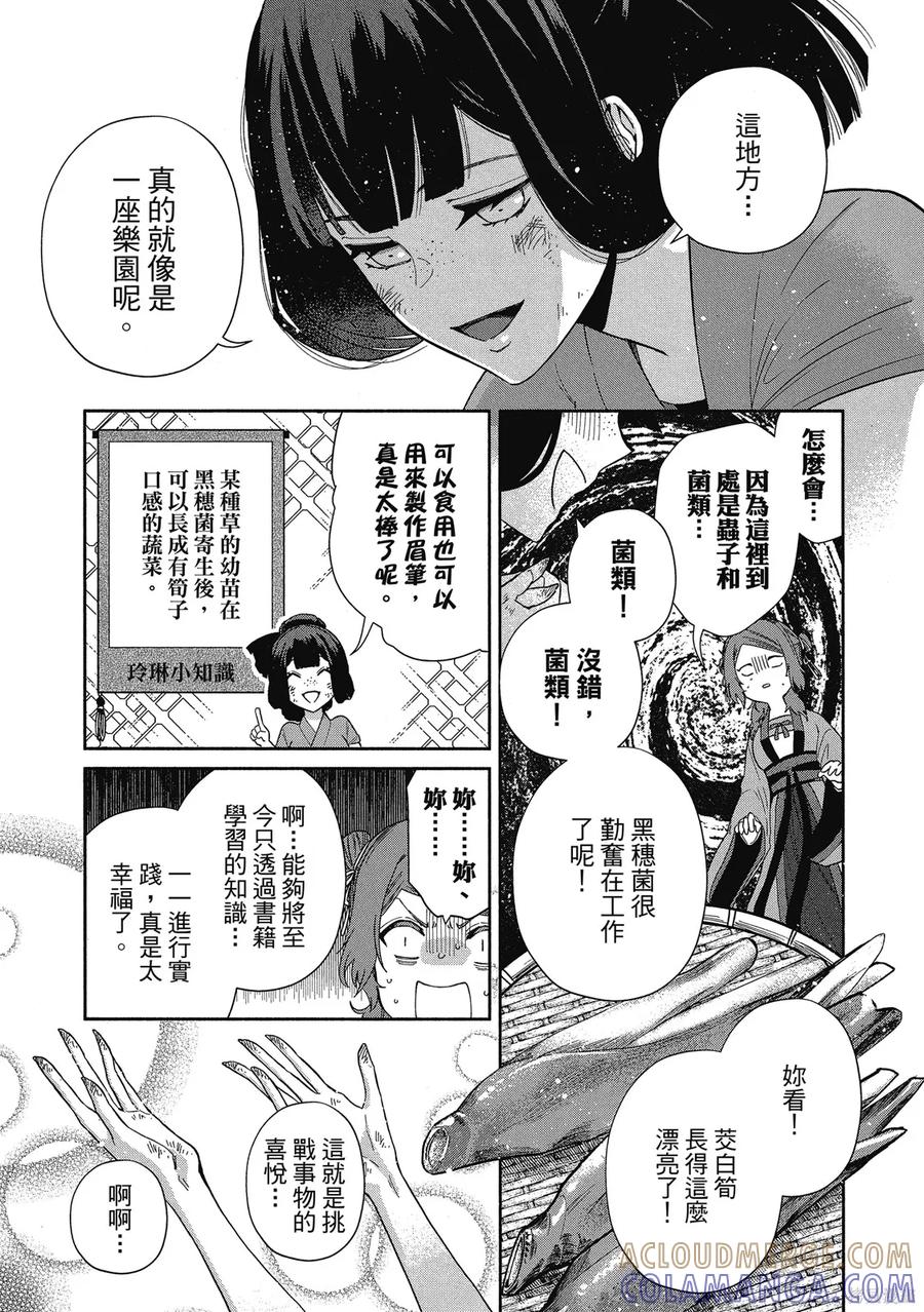 《虽然我是不完美恶女》第1卷 第109页