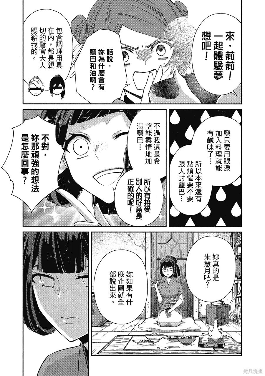 《虽然我是不完美恶女》第1卷 第111页