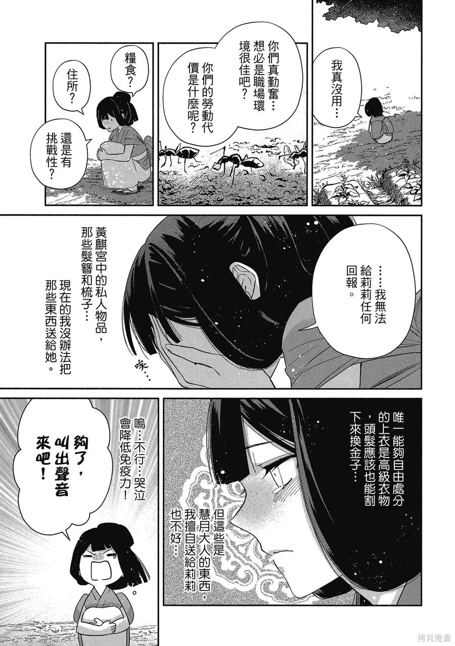 《虽然我是不完美恶女》第1卷 第151页