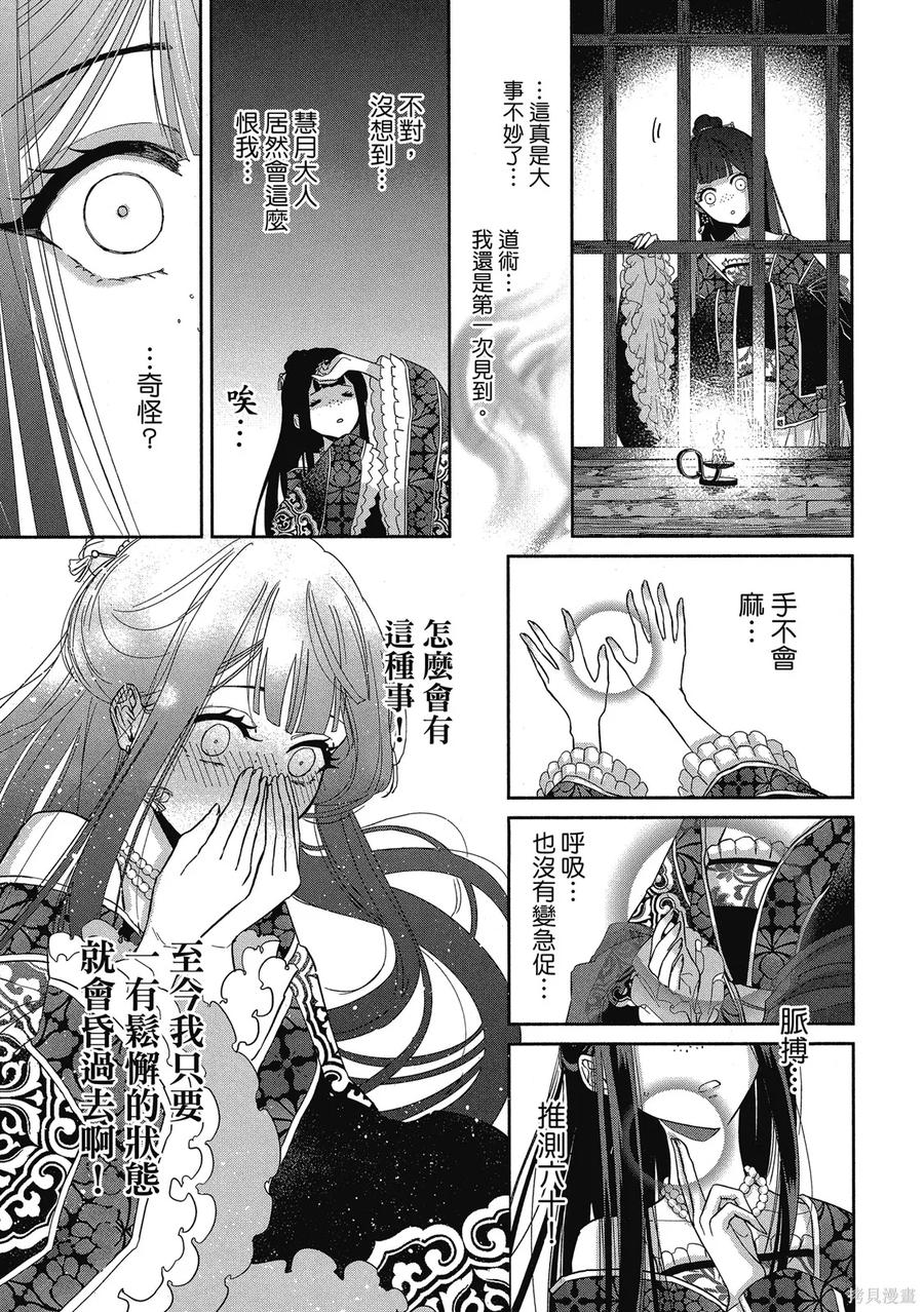 《虽然我是不完美恶女》第1卷 第39页