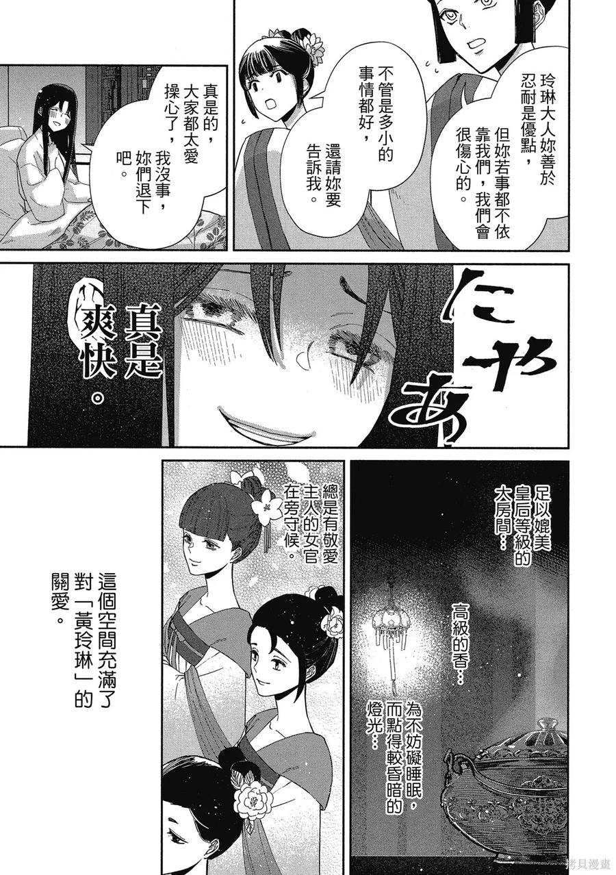 《虽然我是不完美恶女》第1卷 第115页