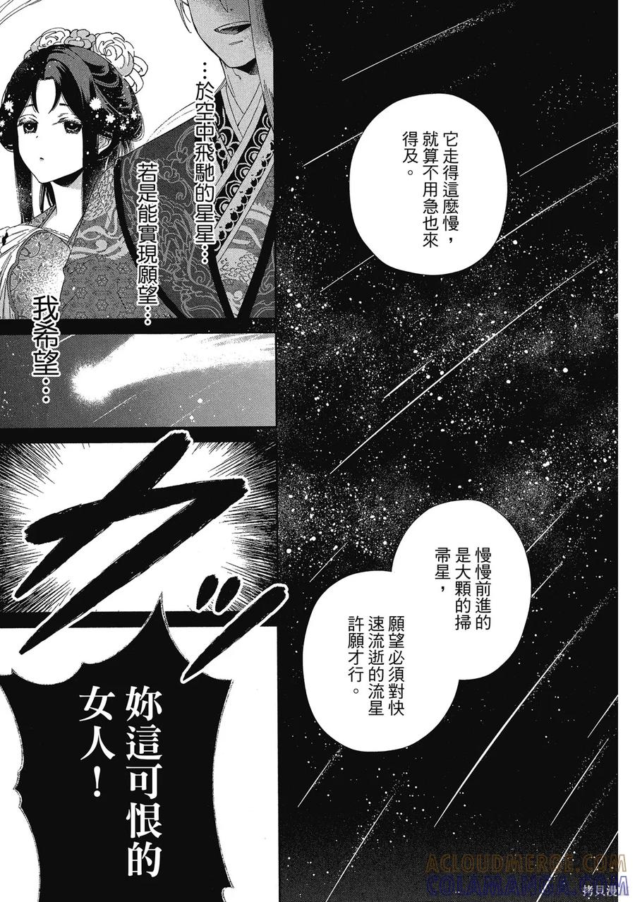 《虽然我是不完美恶女》第1卷 第21页