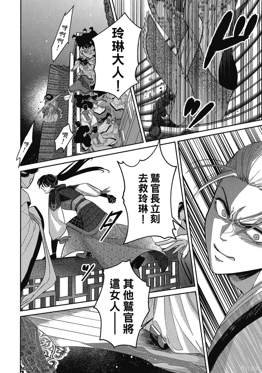 《虽然我是不完美恶女》第1卷 第24页